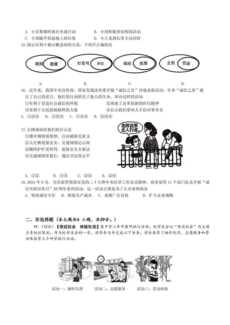 广西玉林市玉州区2024~2025学年八年级(上)期中教育监测与评价政治试卷(含答案)第3页