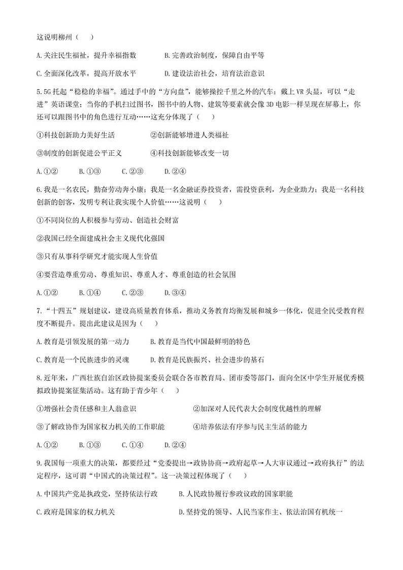 广西壮族自治区柳州市2024~2025学年九年级(上)期中政治试卷(含答案)第2页