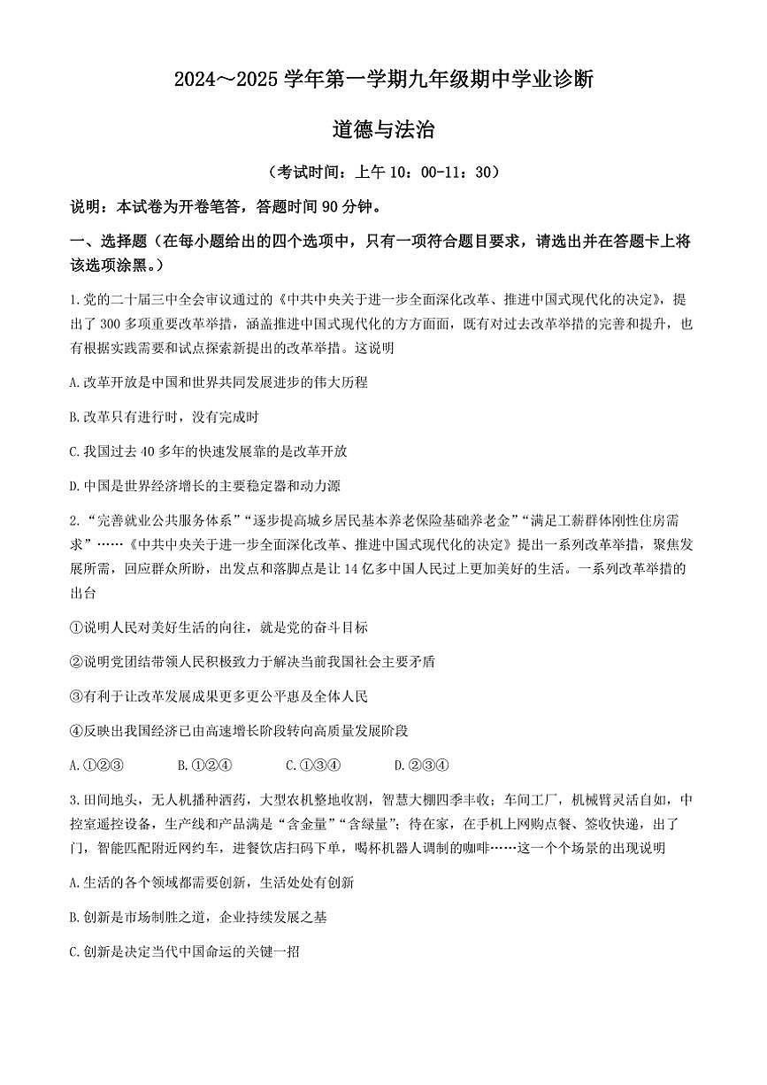 山西省太原市2024～2025學年九年級(上)期中政治試卷(含答案)第1頁