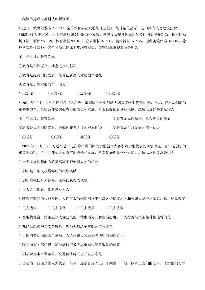 山西省太原市2024～2025學年九年級(上)期中政治試卷(含答案)第2頁