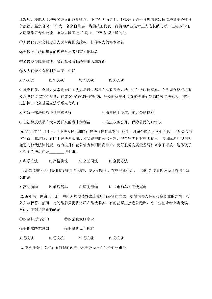 山西省太原市2024～2025學年九年級(上)期中政治試卷(含答案)第3頁