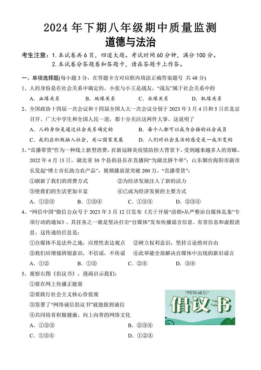 湖南省懷化市道縣2024～2025學(xué)年八年級(jí)(上)期中政治試卷(含答案)第1頁