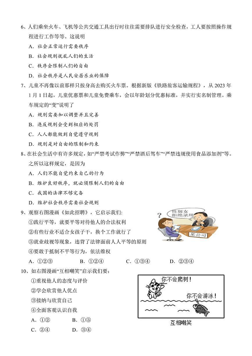 湖南省懷化市道縣2024～2025學(xué)年八年級(jí)(上)期中政治試卷(含答案)第2頁