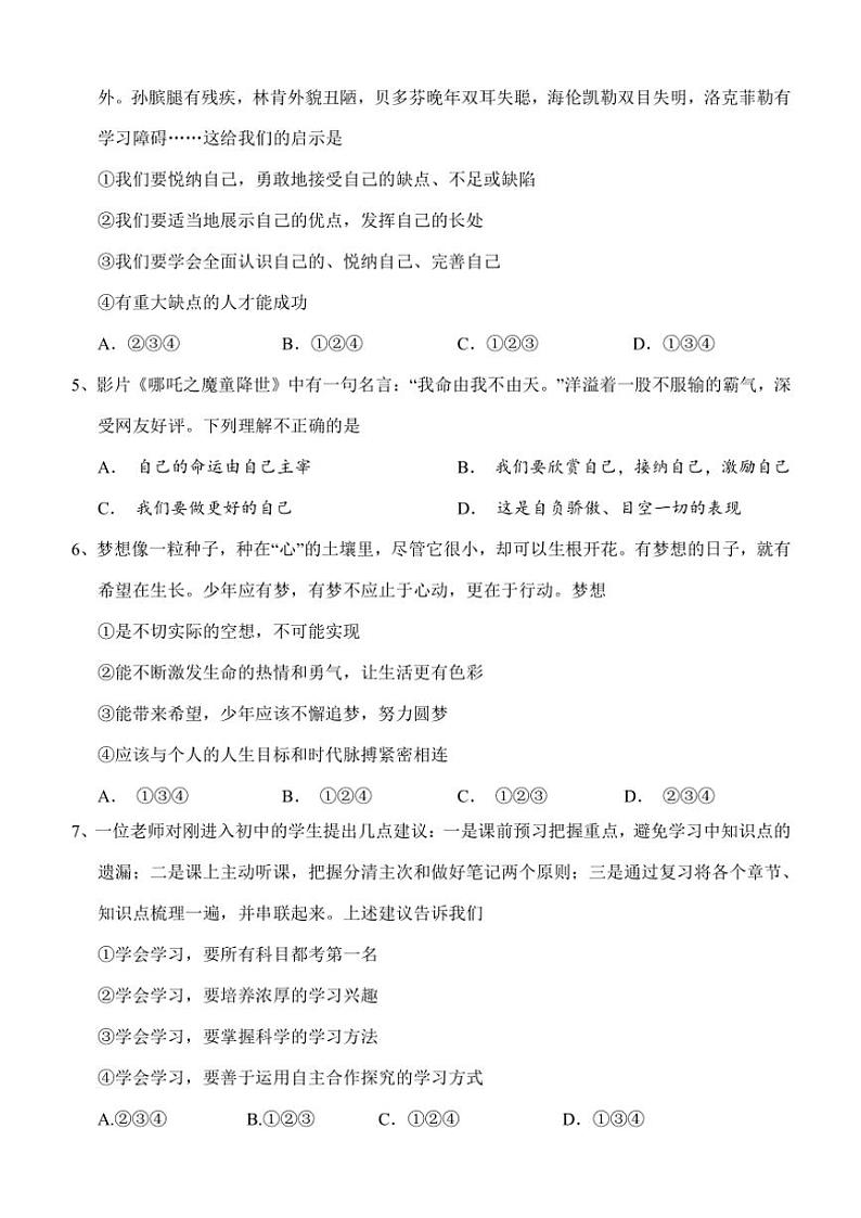 湖南省怀化市通道县2024~2025学年七年级(上)期中政治试卷(含答案)第2页