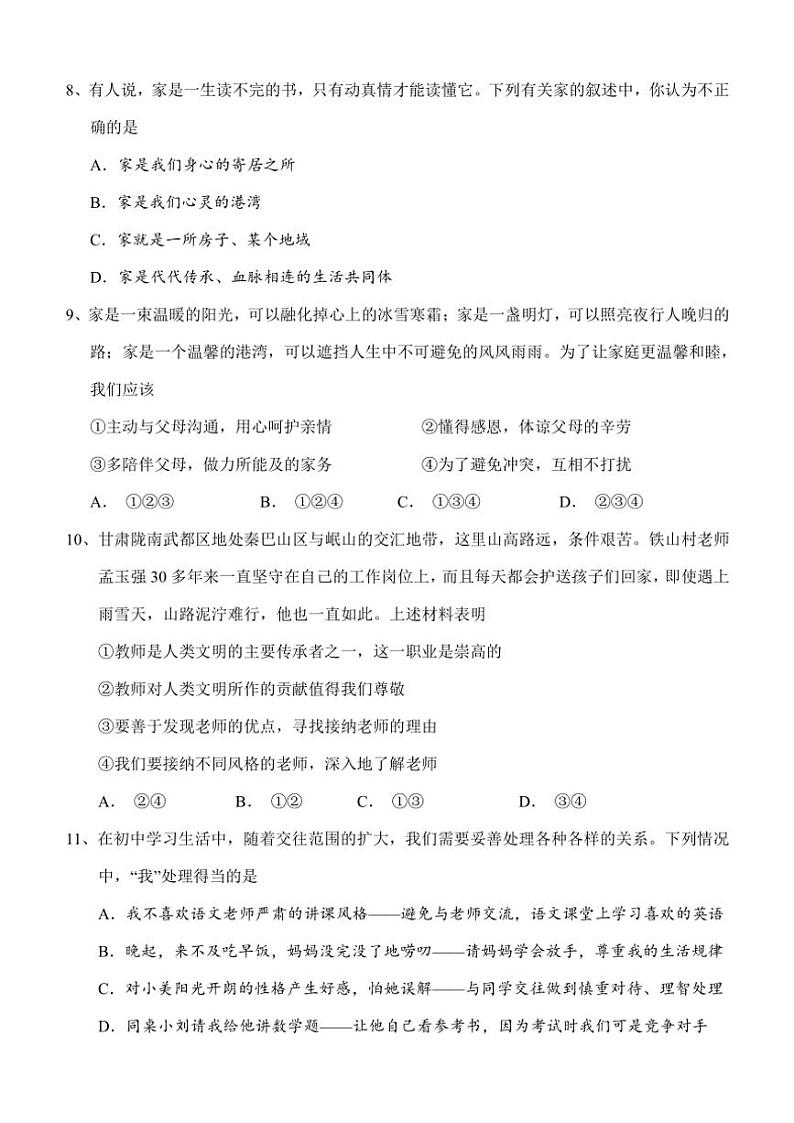 湖南省怀化市通道县2024~2025学年七年级(上)期中政治试卷(含答案)第3页