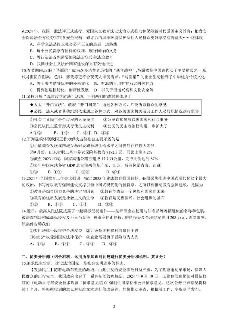 江苏省盐城市射阳县实验初级中学2024~2025学年九年级(上)期中政治试卷(B卷)(含答案)第2页