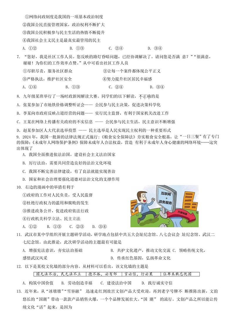 湖北省武汉市江夏、蔡甸、黄陂区部分学校2024~2025学年九年级(上)期中政治试卷(含答案)02