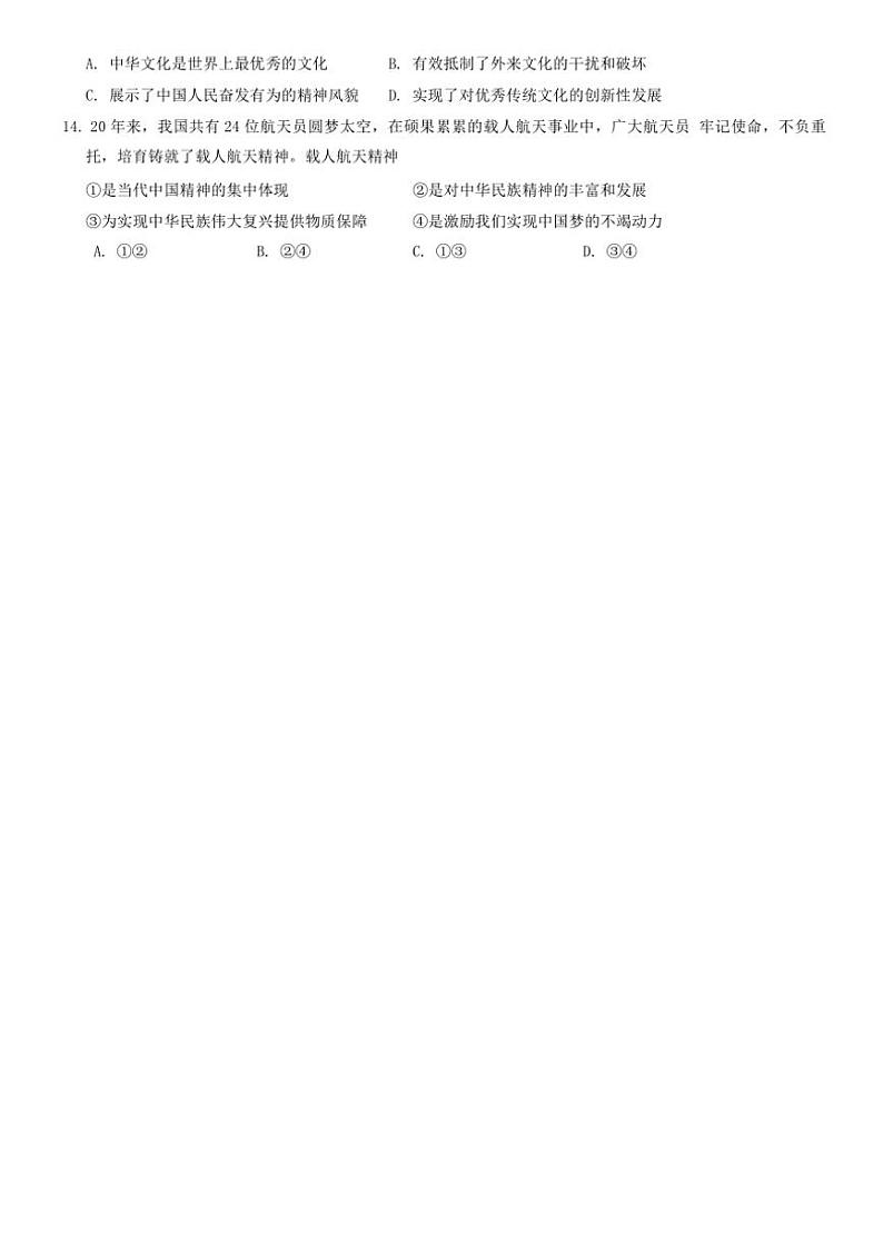 湖北省武汉市江夏、蔡甸、黄陂区部分学校2024~2025学年九年级(上)期中政治试卷(含答案)03