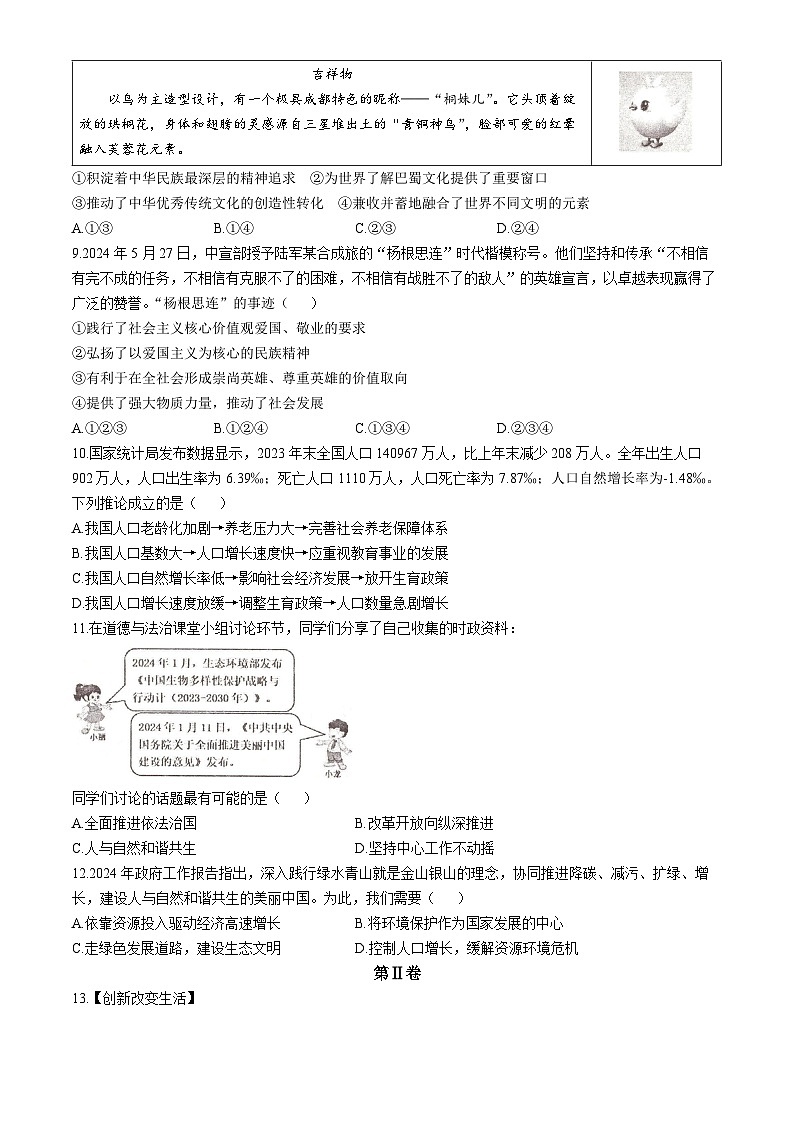 安徽省池州市2024-2025学年九年级上学期期中道德与法治试题第3页