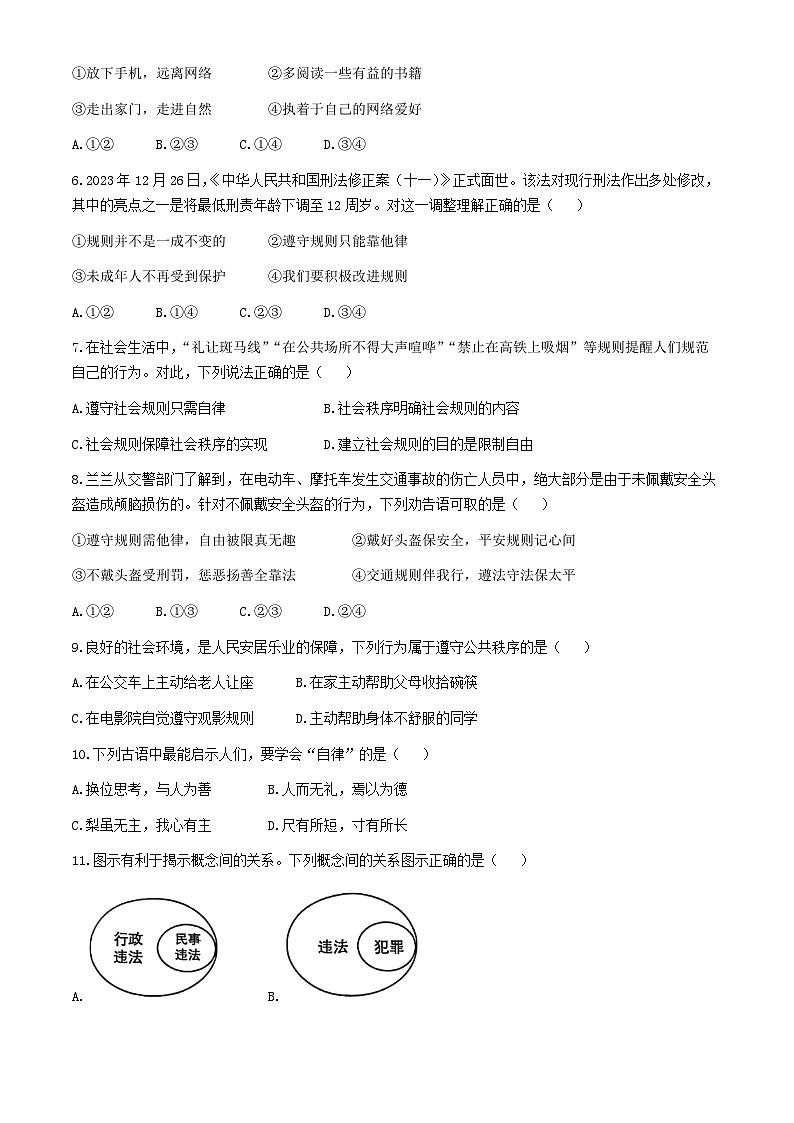 安徽省滁州市2024-2025学年八年级上学期期中道德与法治试题(无答案)第2页