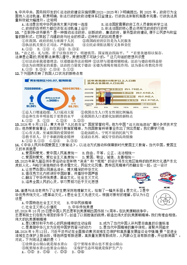 廣東省封開縣封川中學(xué) 2024-2025學(xué)年九年級(jí)上學(xué)期11月月考道德與法治試卷第2頁