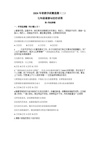 四川省德阳市中江县 2024-2025学年七年级上学期11月期中道德与法治试题