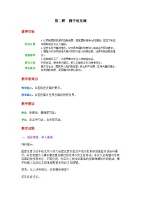 人教版（2024）九年級下冊攜手促發展教案