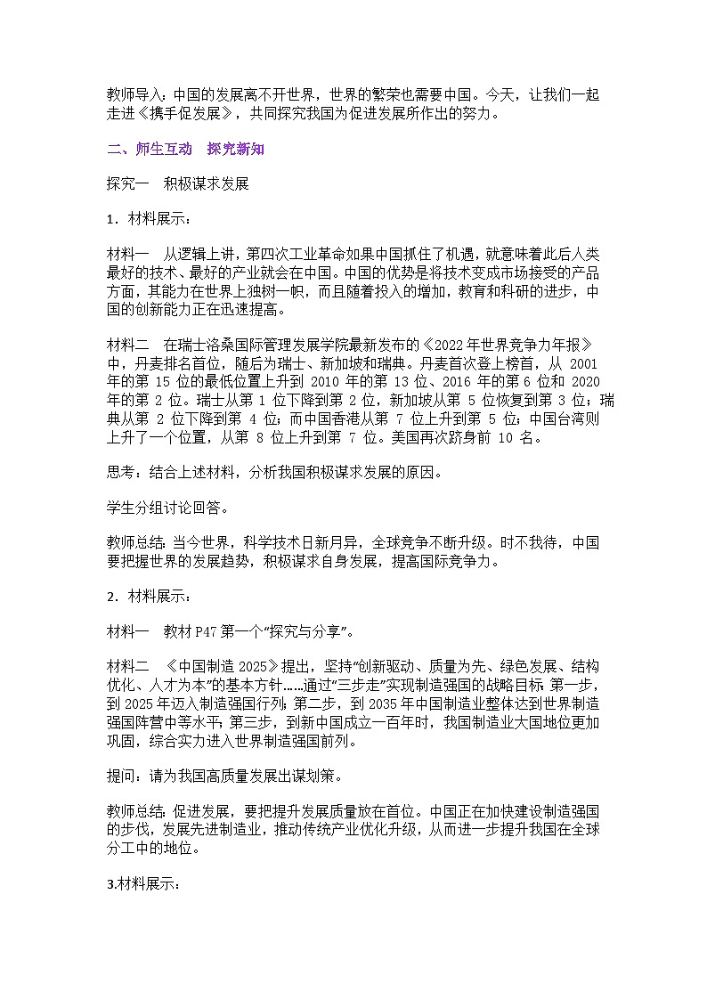部编人教版初中道德与法治最新版道法九下《携手促发展》教学设计第2页