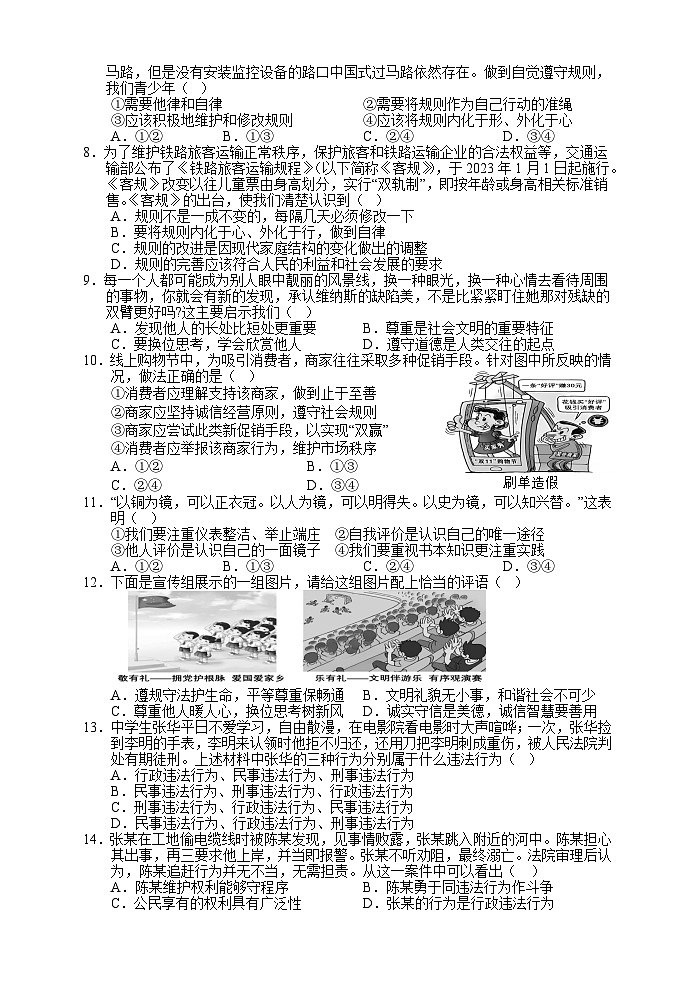 湖南省张家界市慈利县2024-2025学年八年级上学期期中考试道德与法治试题第2页