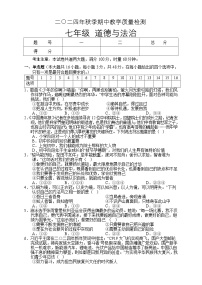 湖南省张家界市慈利县2024-2025学年七年级上学期期中考试道德与法治试题