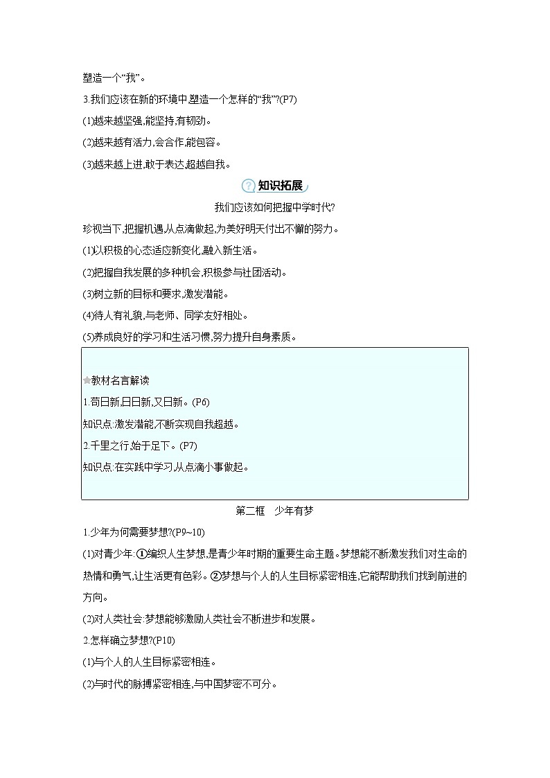 【中考考点探究】第一单元成长的节拍 (学案,含答案)-2025年中考道德与法治人教部编版一轮复习教材梳理第3页