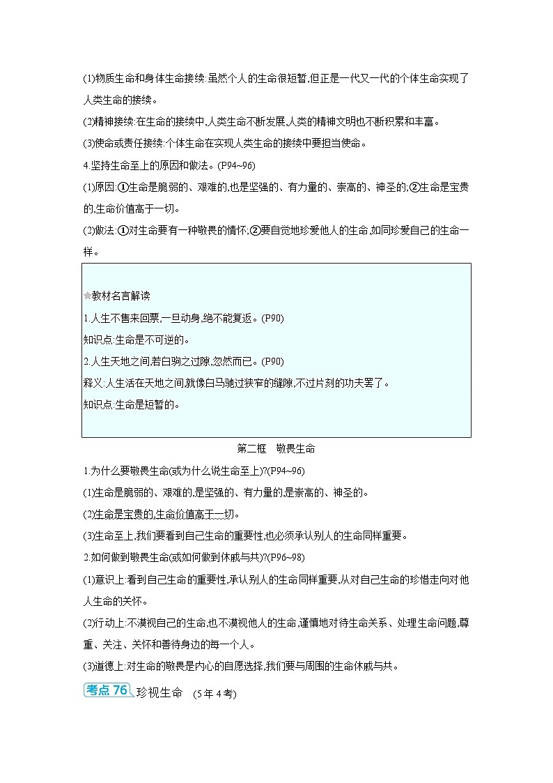 【中考考点探究】第四单元生命的思考 (学案,含答案)-2025年中考道德与法治人教部编版一轮复习教材梳理03