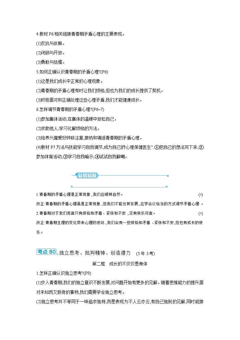 【中考考点探究】第一单元青春时光(学案,含答案)-2025年中考道德与法治人教部编版一轮复习教材梳理03