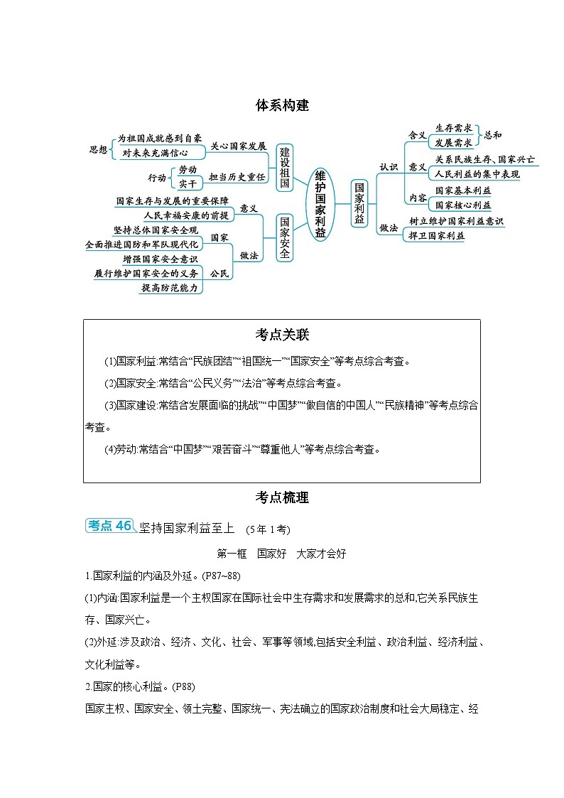 【中考考点探究】第四单元维护国家利益(学案,含答案)-2025年中考道德与法治人教部编版一轮复习教材梳理第2页