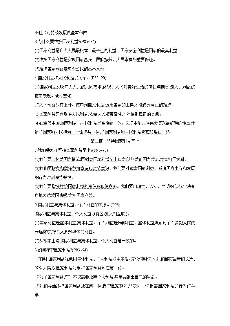 【中考考点探究】第四单元维护国家利益(学案,含答案)-2025年中考道德与法治人教部编版一轮复习教材梳理第3页