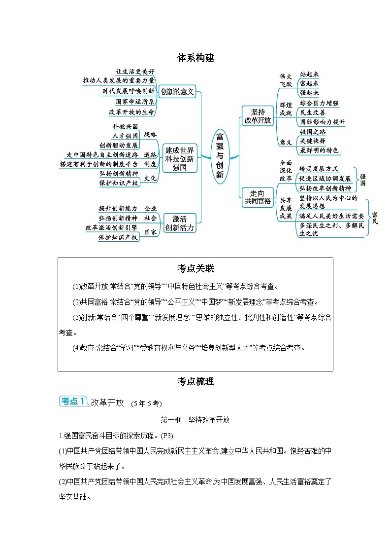 【中考考点探究】第一单元富强与创新(学案,含答案)-2025年中考道德与法治人教部编版一轮复习教材梳理第2页