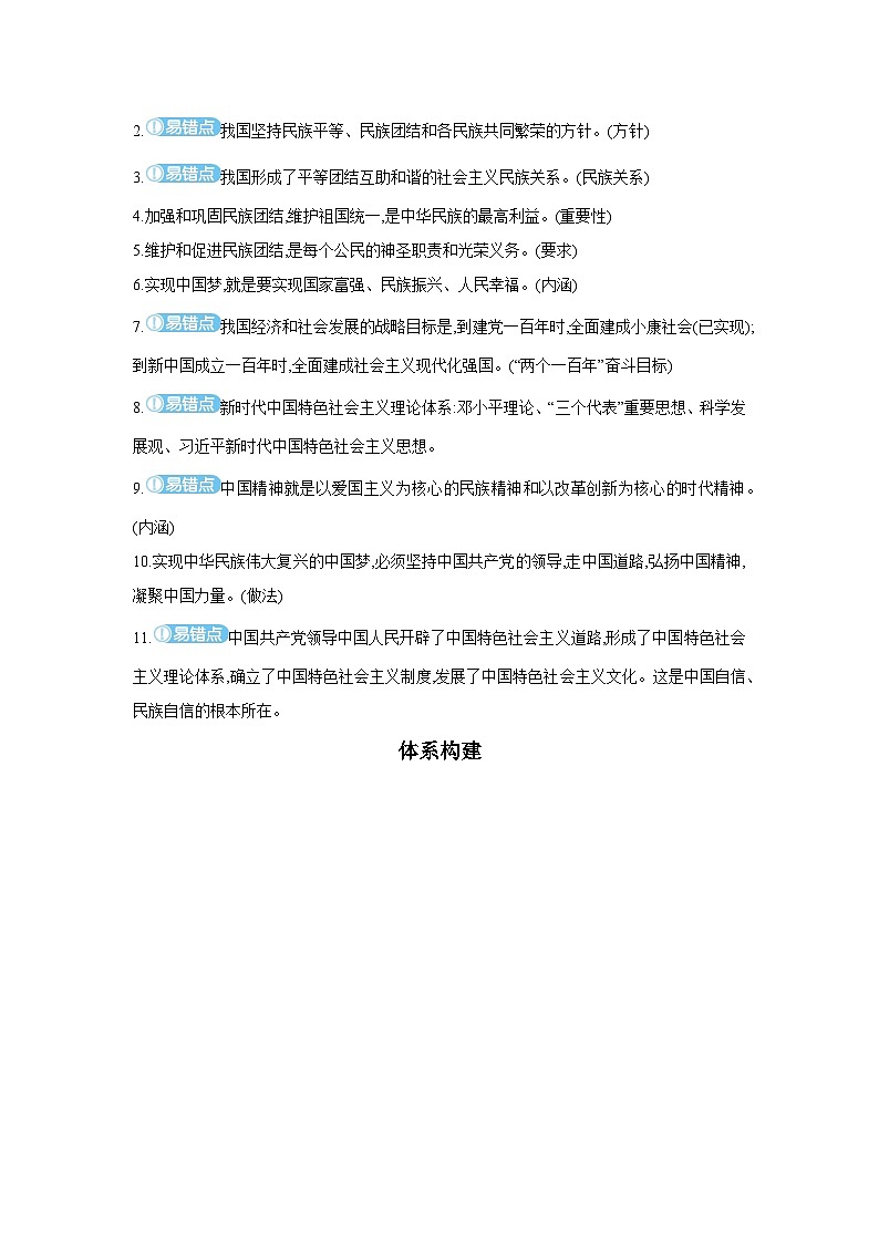 【中考考点探究】第四单元和谐与梦想(学案,含答案)-2025年中考道德与法治人教部编版一轮复习教材梳理第2页