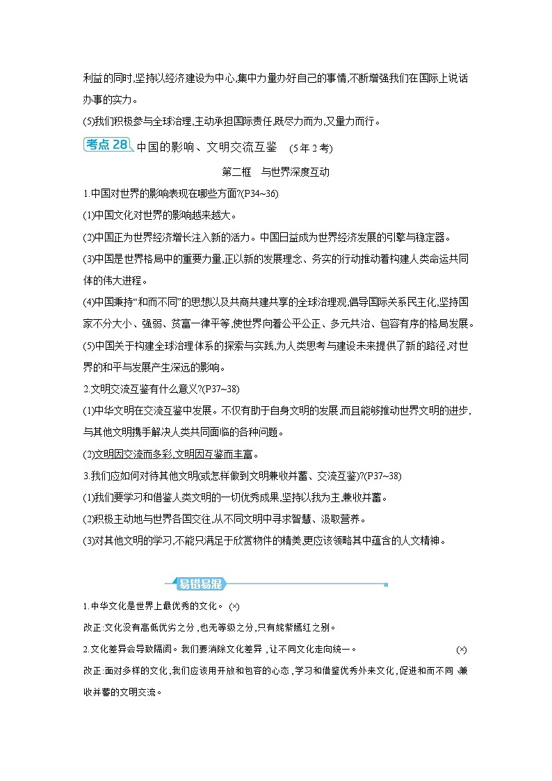 【中考考点探究】第二单元世界舞台上的中国(学案,含答案)-2025年中考道德与法治人教部编版一轮复习教材梳理第3页