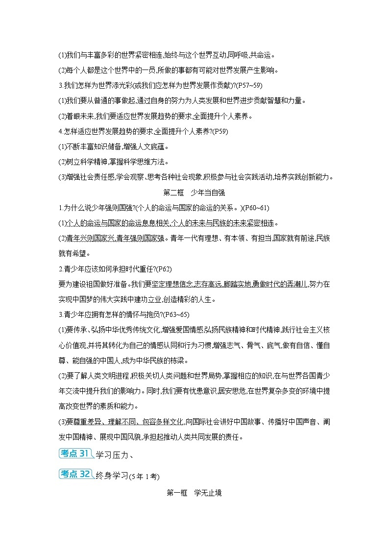【中考考点探究】第三单元走向未来的少年(学案,含答案)-2025年中考道德与法治人教部编版一轮复习教材梳理第3页
