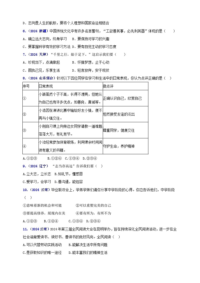 七上第一单元 成长的节拍(学生版)第2页
