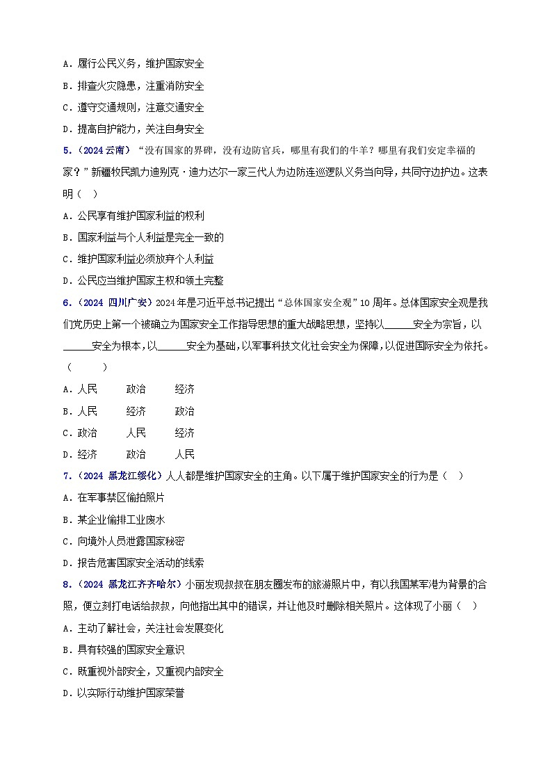 八上第四單元?維護(hù)國(guó)家利益（學(xué)生版）第2頁