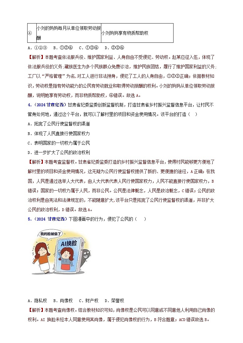 八下第二单元 理解权利与义务(教师版)第2页
