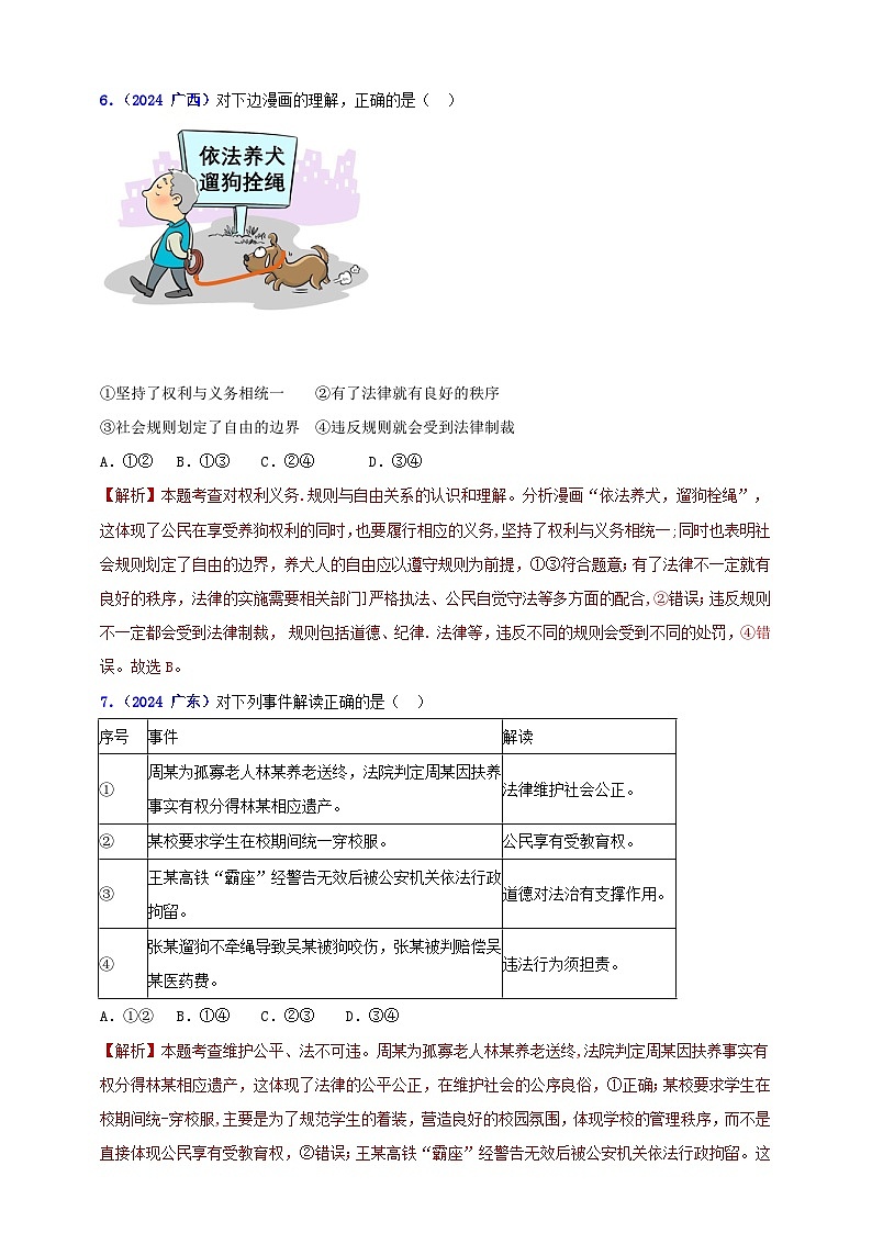 八下第二单元 理解权利与义务(教师版)第3页