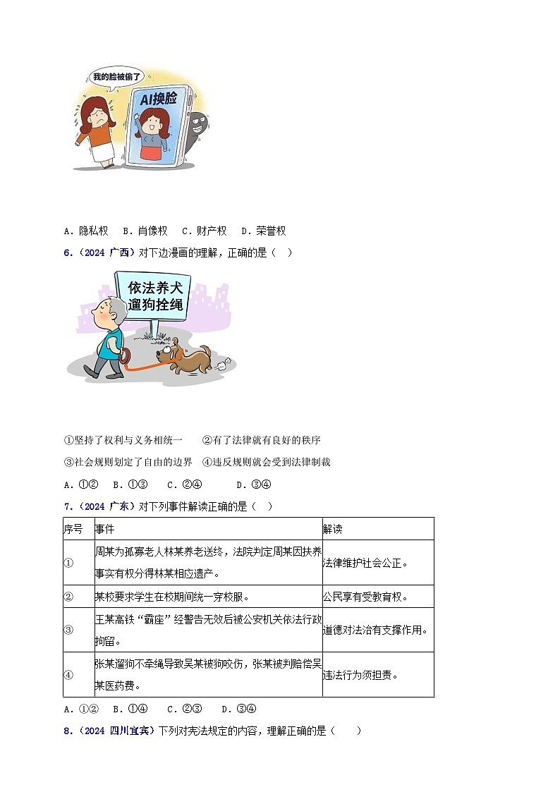 八下第二单元 理解权利与义务(学生版)第2页