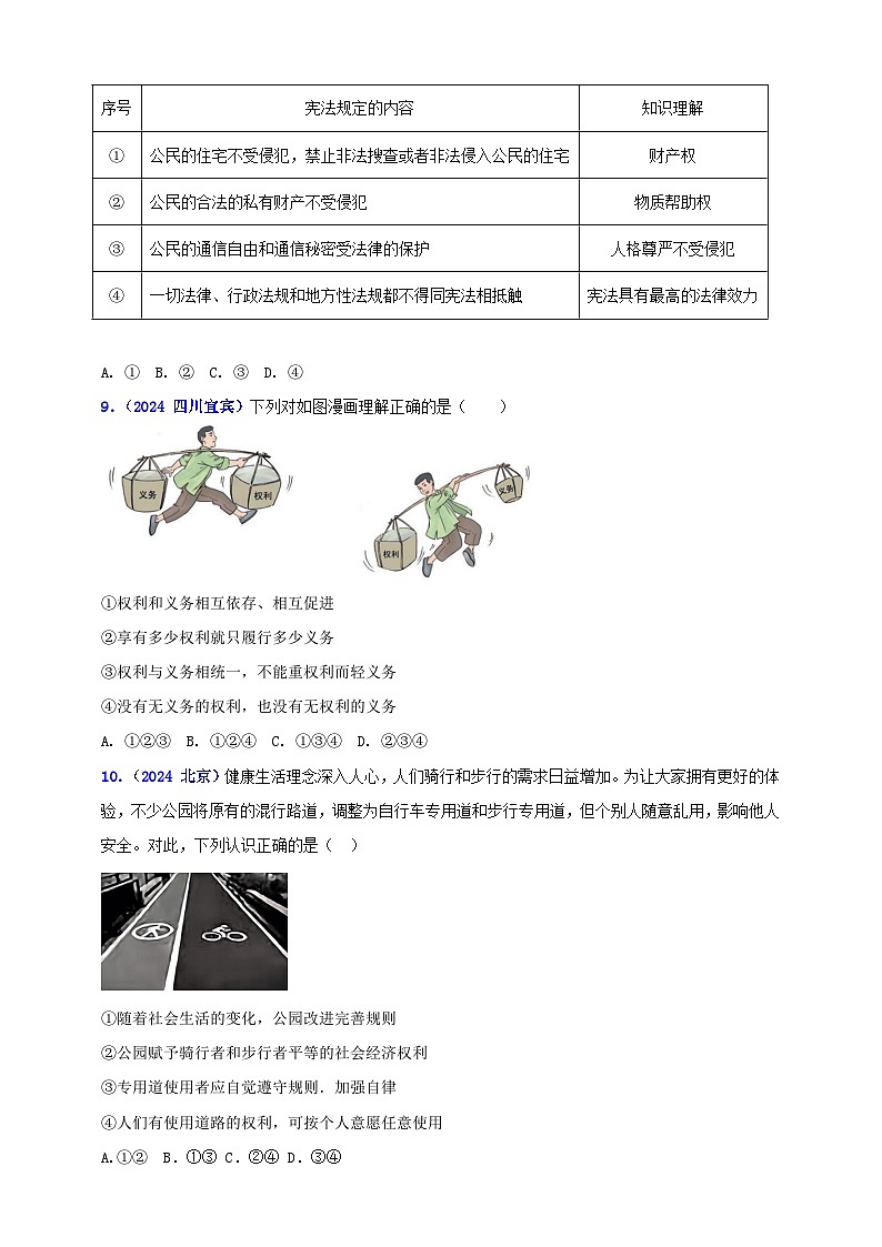 八下第二单元 理解权利与义务(学生版)第3页