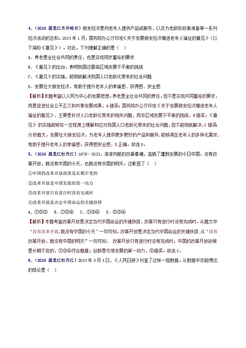 九上第一单元 富强与创新(富强)(教师版)第2页
