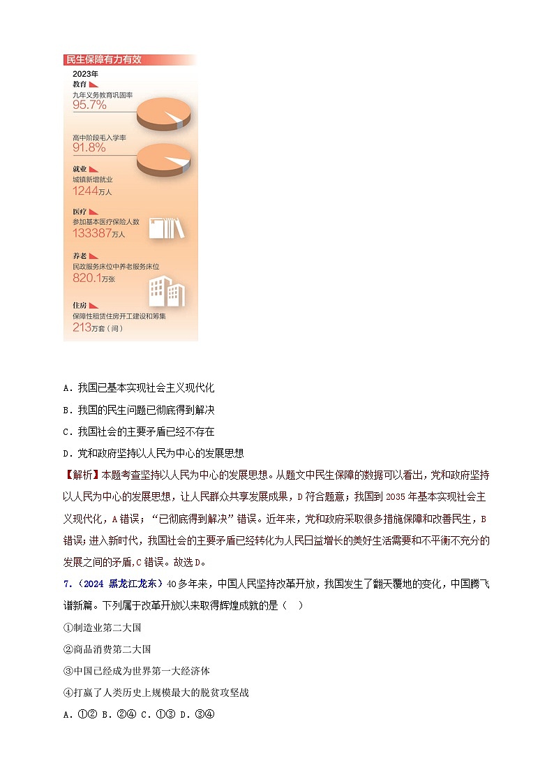 九上第一单元 富强与创新(富强)(教师版)第3页