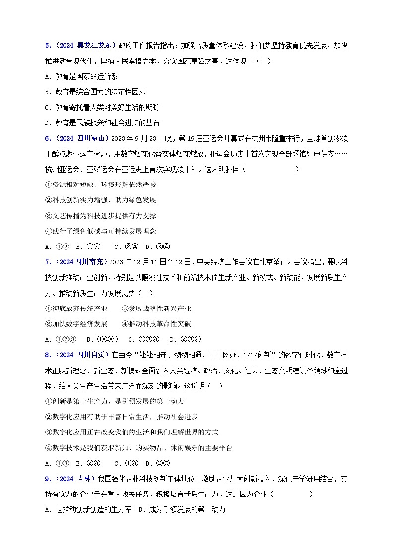 九上第一单元 富强与创新(创新)(学生版)第2页