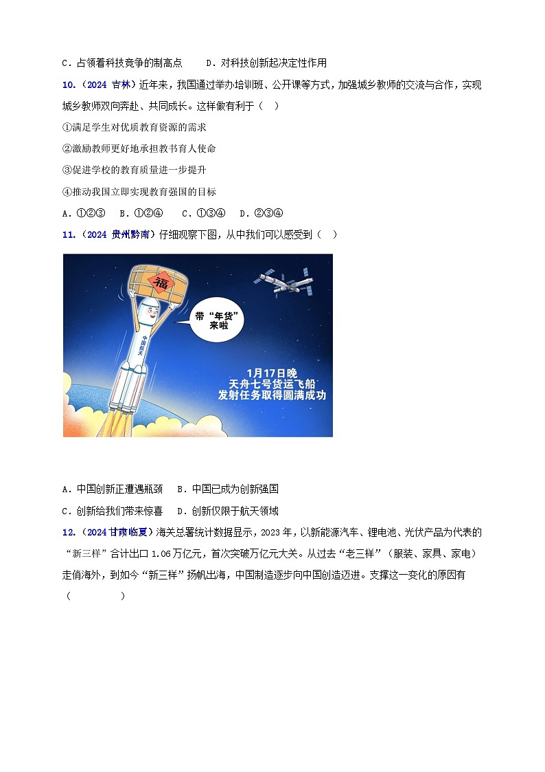九上第一单元 富强与创新(创新)(学生版)第3页