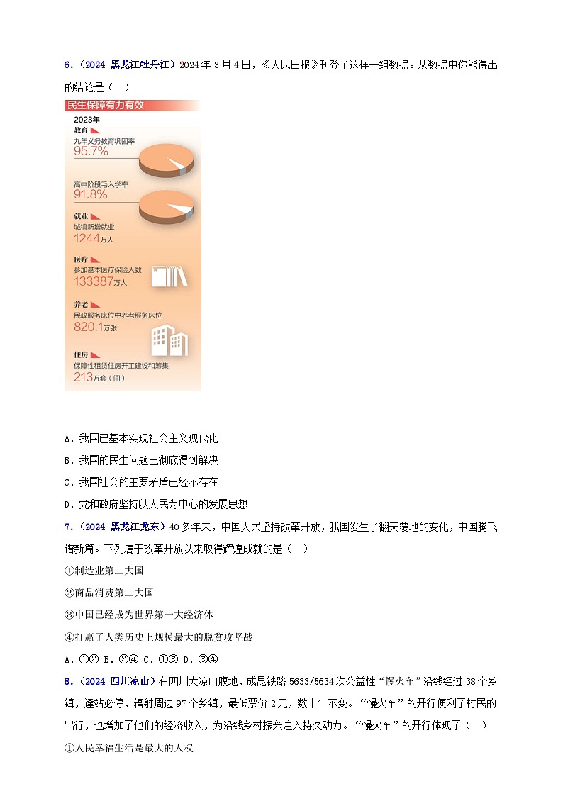 九上第一单元 富强与创新(富强)(学生版)第2页