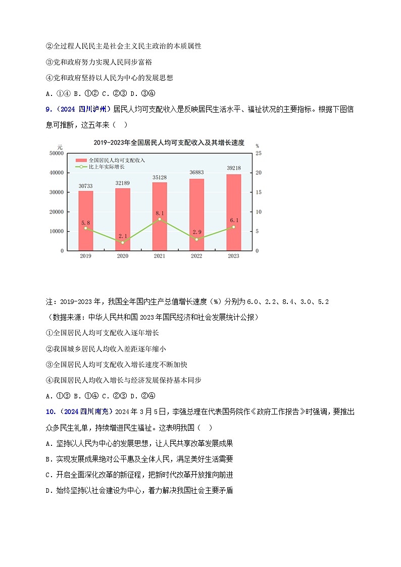 九上第一单元 富强与创新(富强)(学生版)第3页