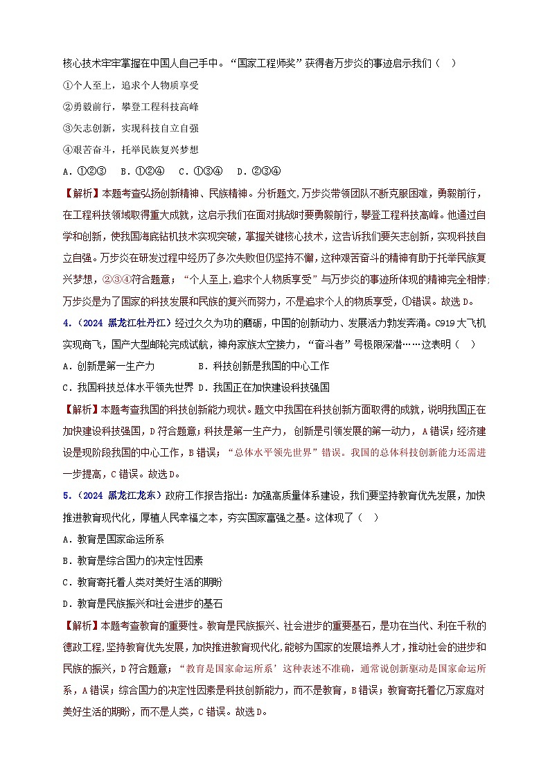 九上第一单元 富强与创新(创新)(教师版)第2页