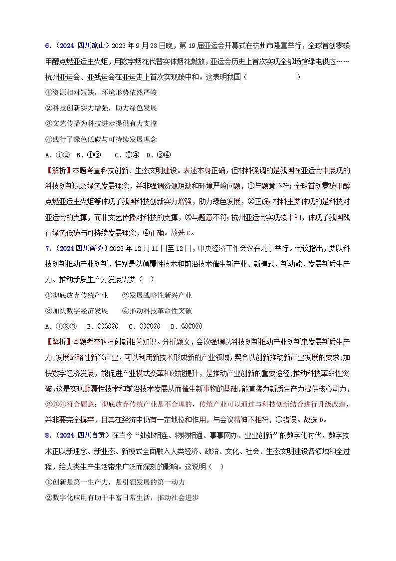 九上第一单元 富强与创新(创新)(教师版)第3页