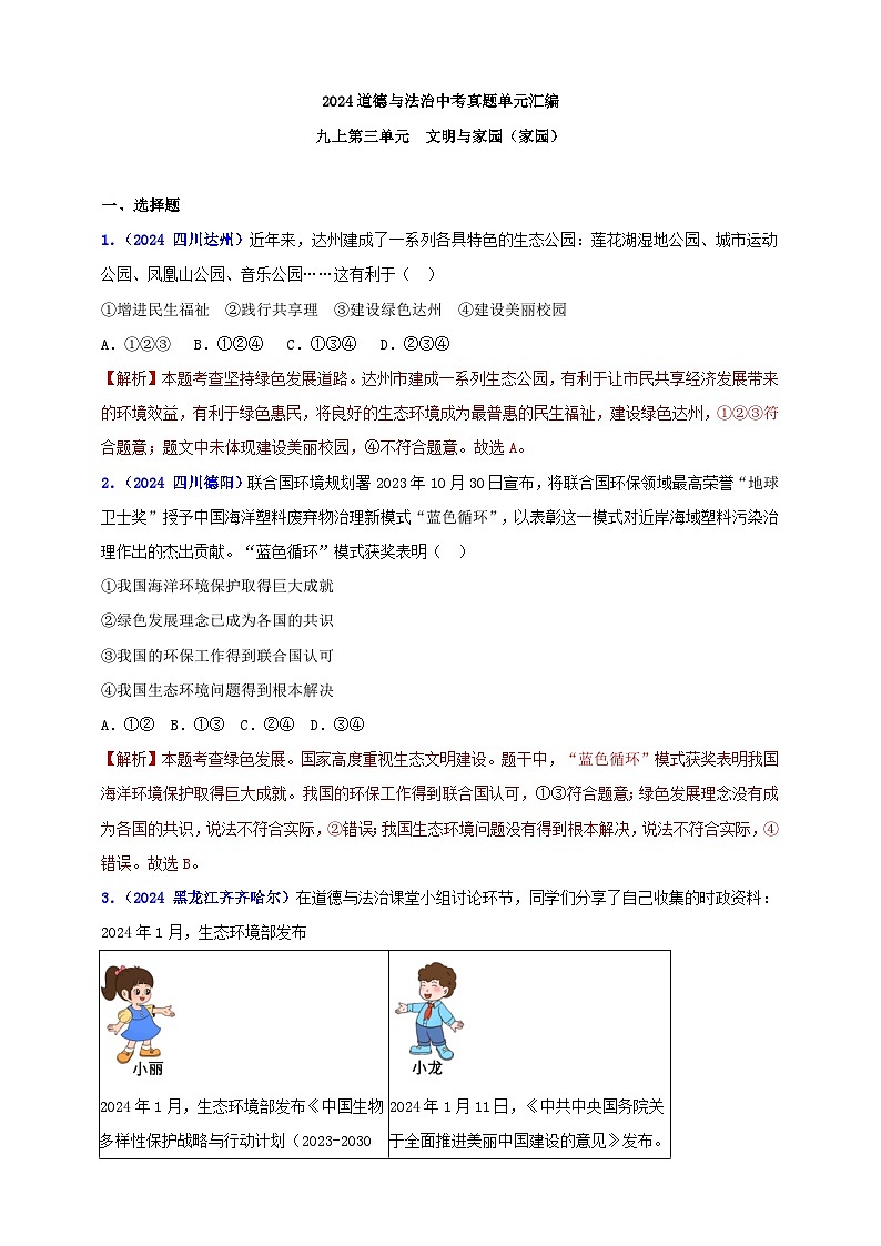 九上第三单元 文明与家园(家园)(教师版)第1页