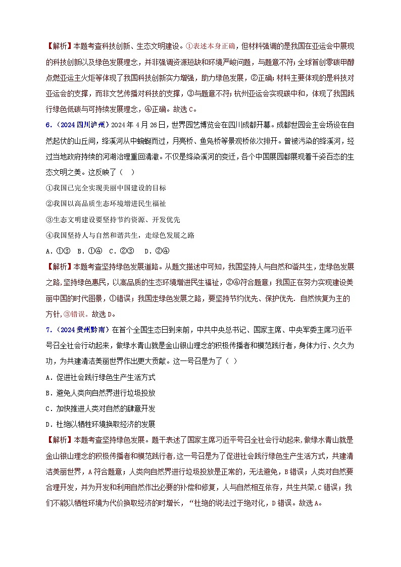 九上第三单元 文明与家园(家园)(教师版)第3页