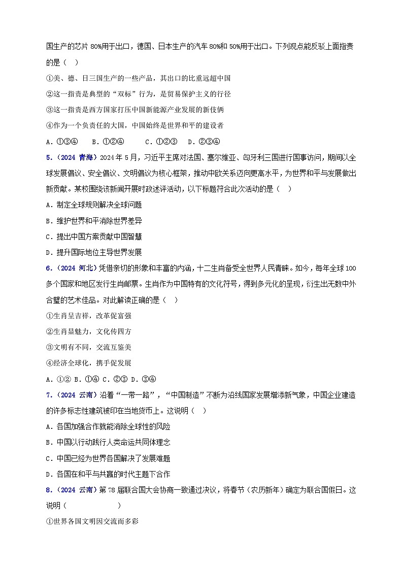 九下第二单元 世界舞台上的中国(学生版)第2页