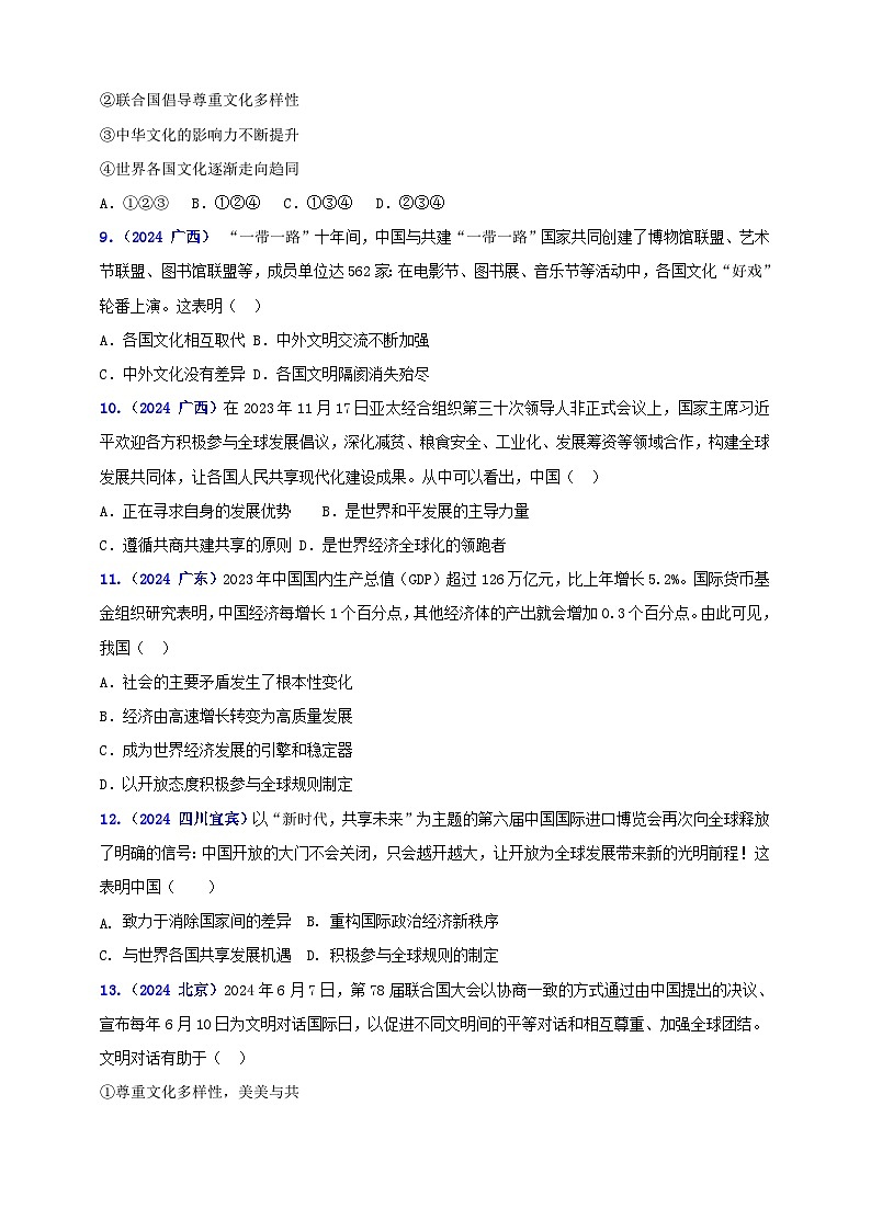 九下第二单元 世界舞台上的中国(学生版)第3页