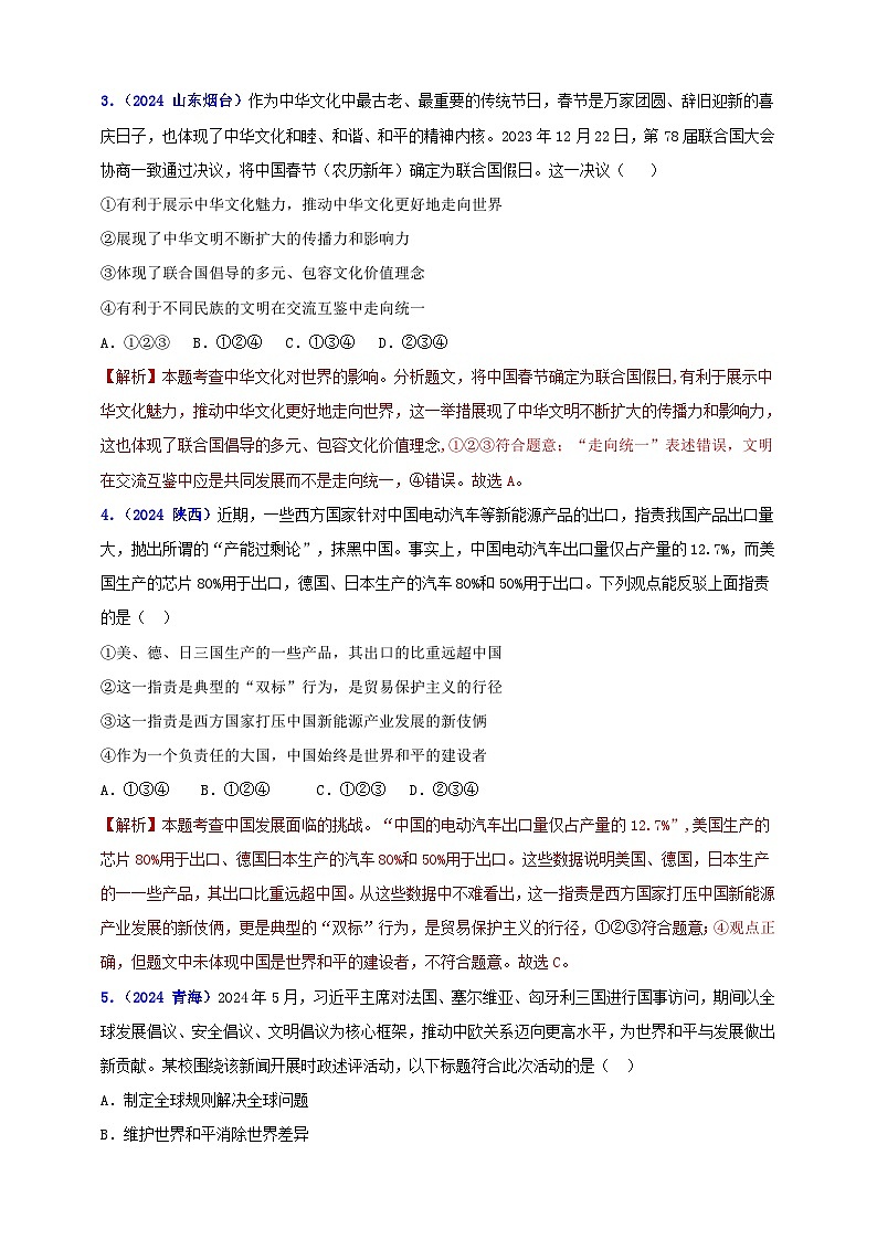 九下第二单元 世界舞台上的中国(教师版)第2页