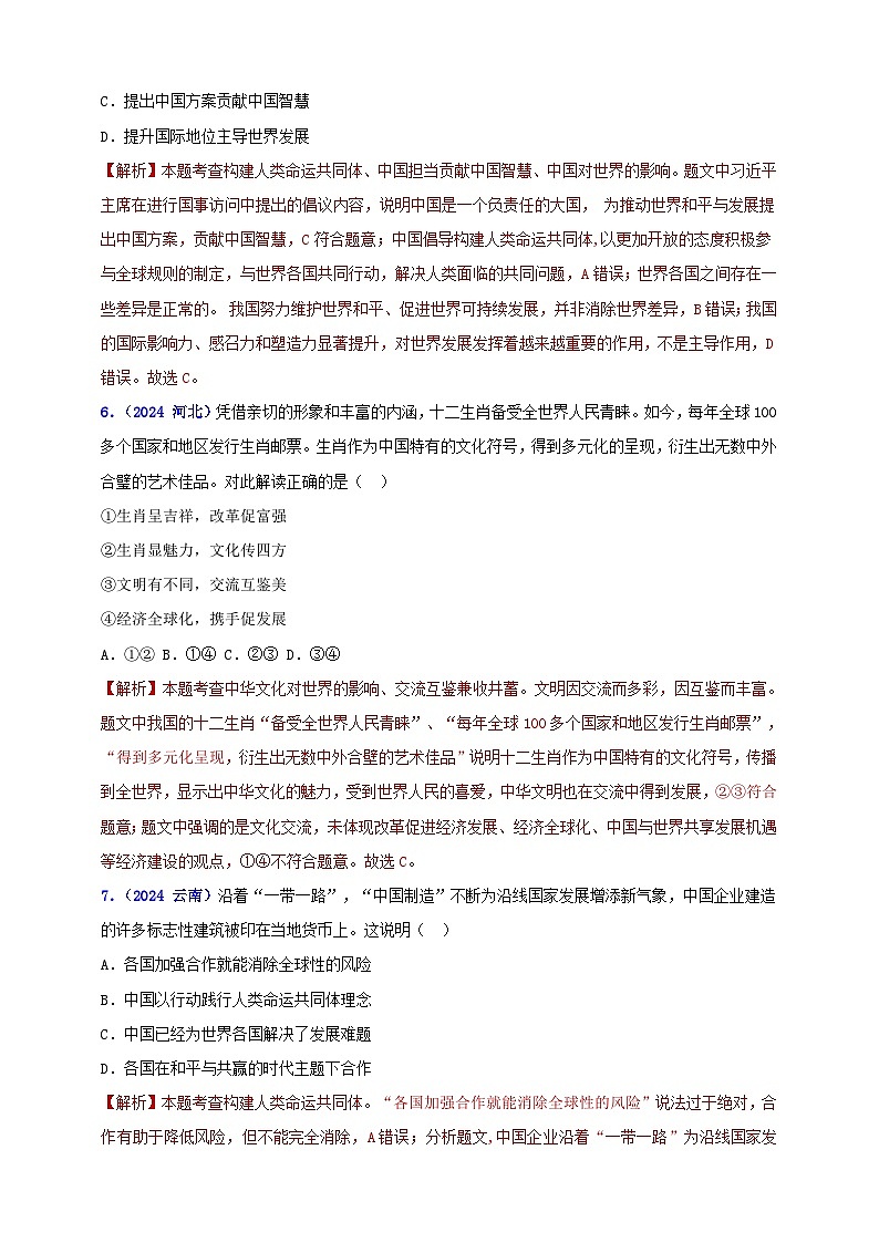 九下第二单元 世界舞台上的中国(教师版)第3页