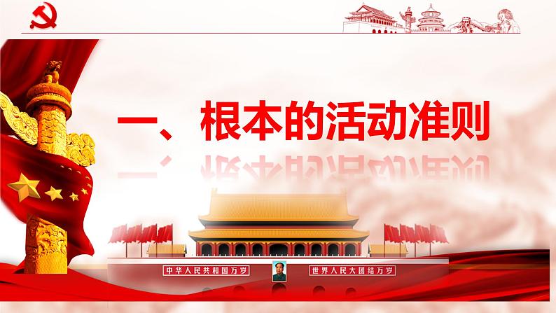 初中道德与法治人教版八年级下册 坚持依宪治国 课件第6页